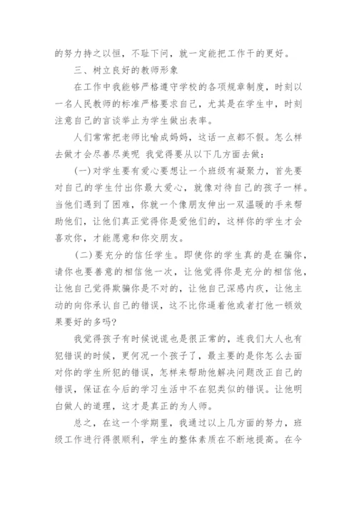 人教版三年级下册数学教学工作总结.docx