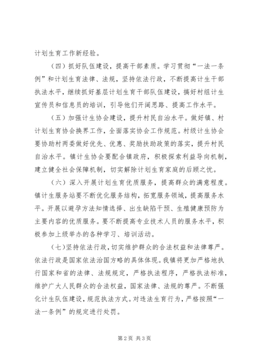 乡镇计划生育办公室工作计划范文.docx