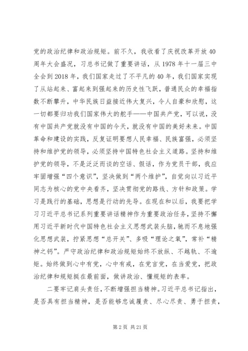 讲政治敢担当改作风活动心得体会八篇.docx