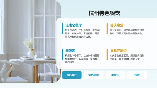 蓝色摄影风我的家乡杭州：旅游景点深度游PPT模板