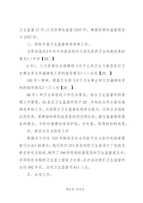 县卫生监督所工作总结范文.docx