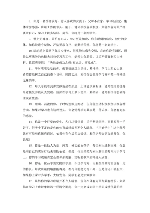 期末操行评语精选10篇.docx