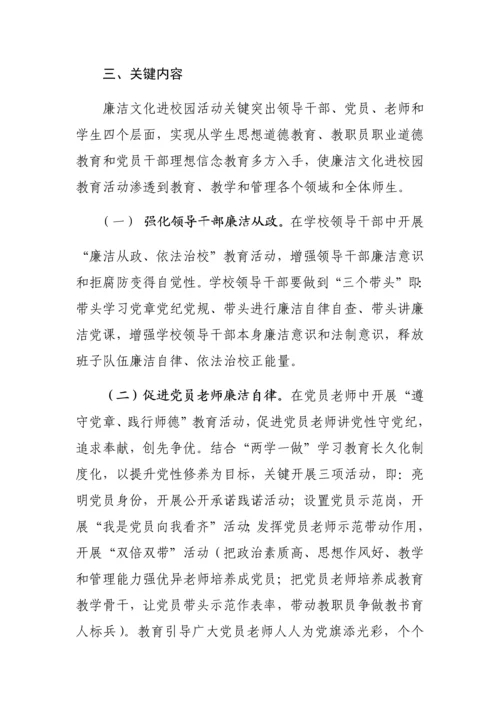 廉洁文化进校园活动专业方案.docx