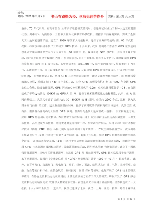 GPS在工程测量中的应用论文.docx