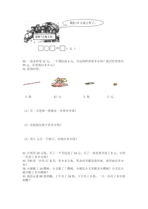 一年级下册数学解决问题100道精品加答案.docx