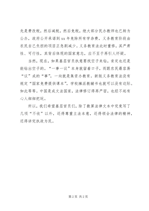 学习贯彻执行新统计法心得体会 (4).docx