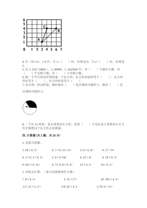 小学五年级上册数学期末测试卷含答案（b卷）.docx