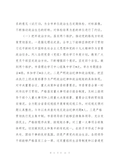 政治生态情况分析报告三则.docx