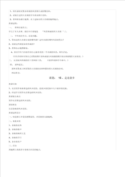 小学地方课程教案课程