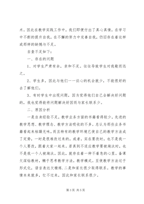 德行教育学习感受 (3).docx