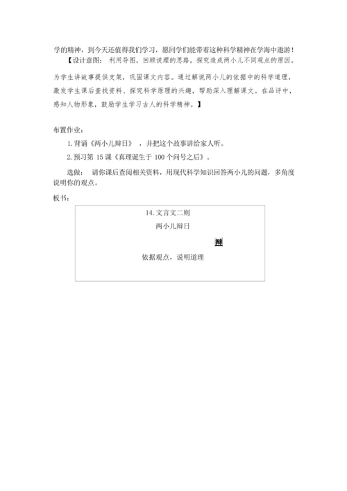 14《文言文二则》第二课时（优课）教案