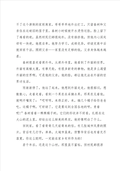 中考满分作文汇总五篇