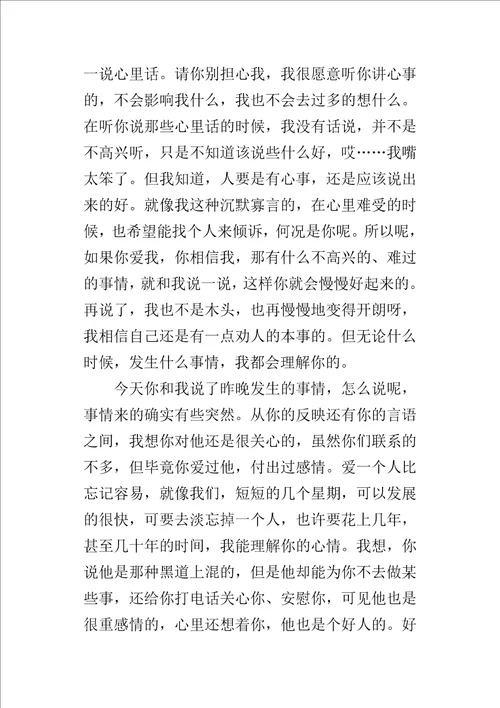 初中暗恋女生表白情书