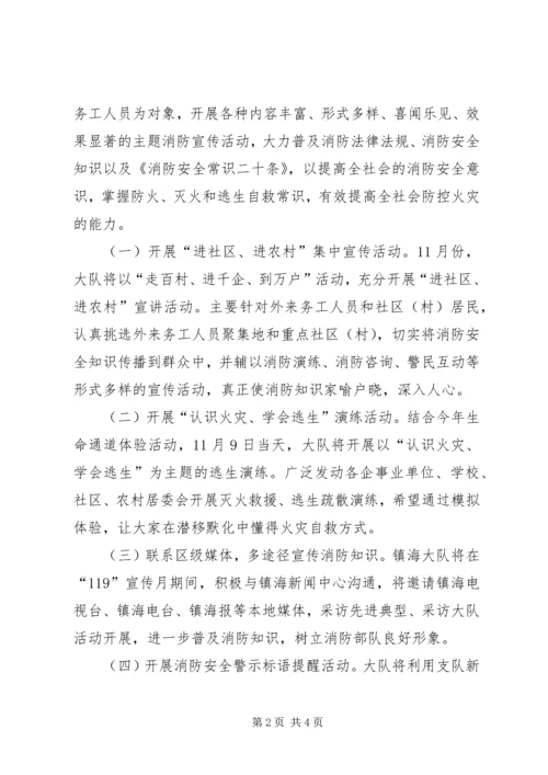 县消防大队119消防宣传活动情况汇报 (4).docx
