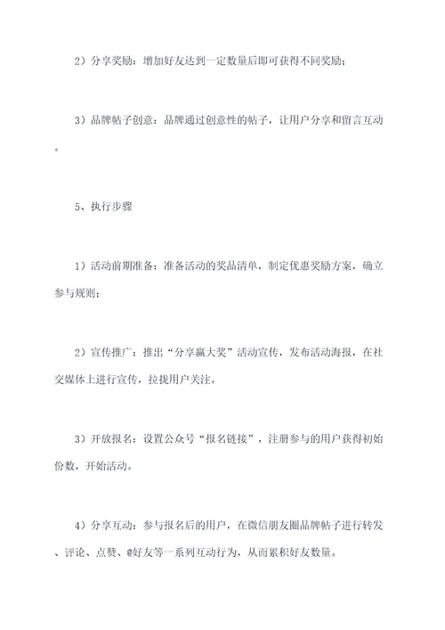 促销活动涨粉方案
