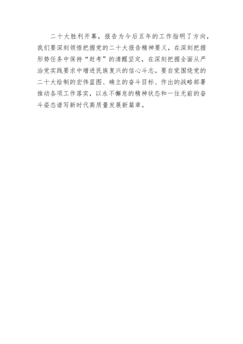 【研讨发言】党组学习党的二十大报告讨论材料.docx