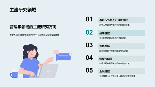 管理学实践与创新