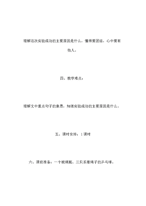 小学二年级语文教案——一次实验