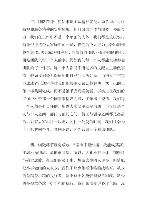 团队合作心得体会简短 团队精神培训心得精编例文