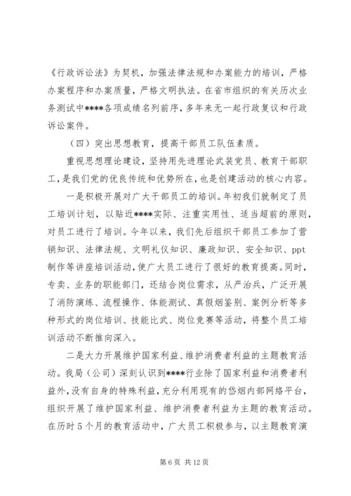 县烟草专卖局申报市级文明单位复评汇报材料.docx