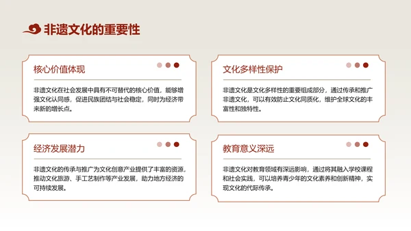 红色中国风非遗文化的传承与推广PPT模板