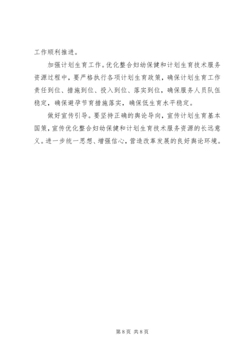 浅谈新形势下妇幼保健与计划生育服务整合发展 (3).docx