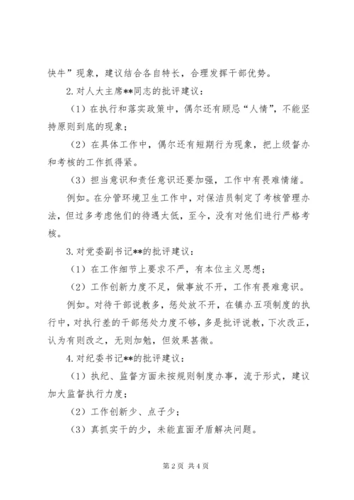 对领导班子及班子成员的批评意见范文.docx