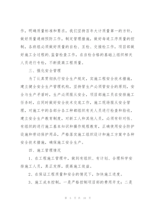 建筑项目经理个人总结范文.docx