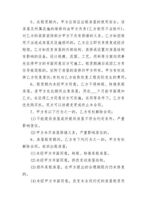 新版个人房屋租赁合同下载5篇.docx