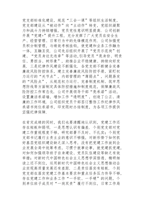 集团党委书记在2021年党支部书记抓党建述职评议会上的讲话.docx