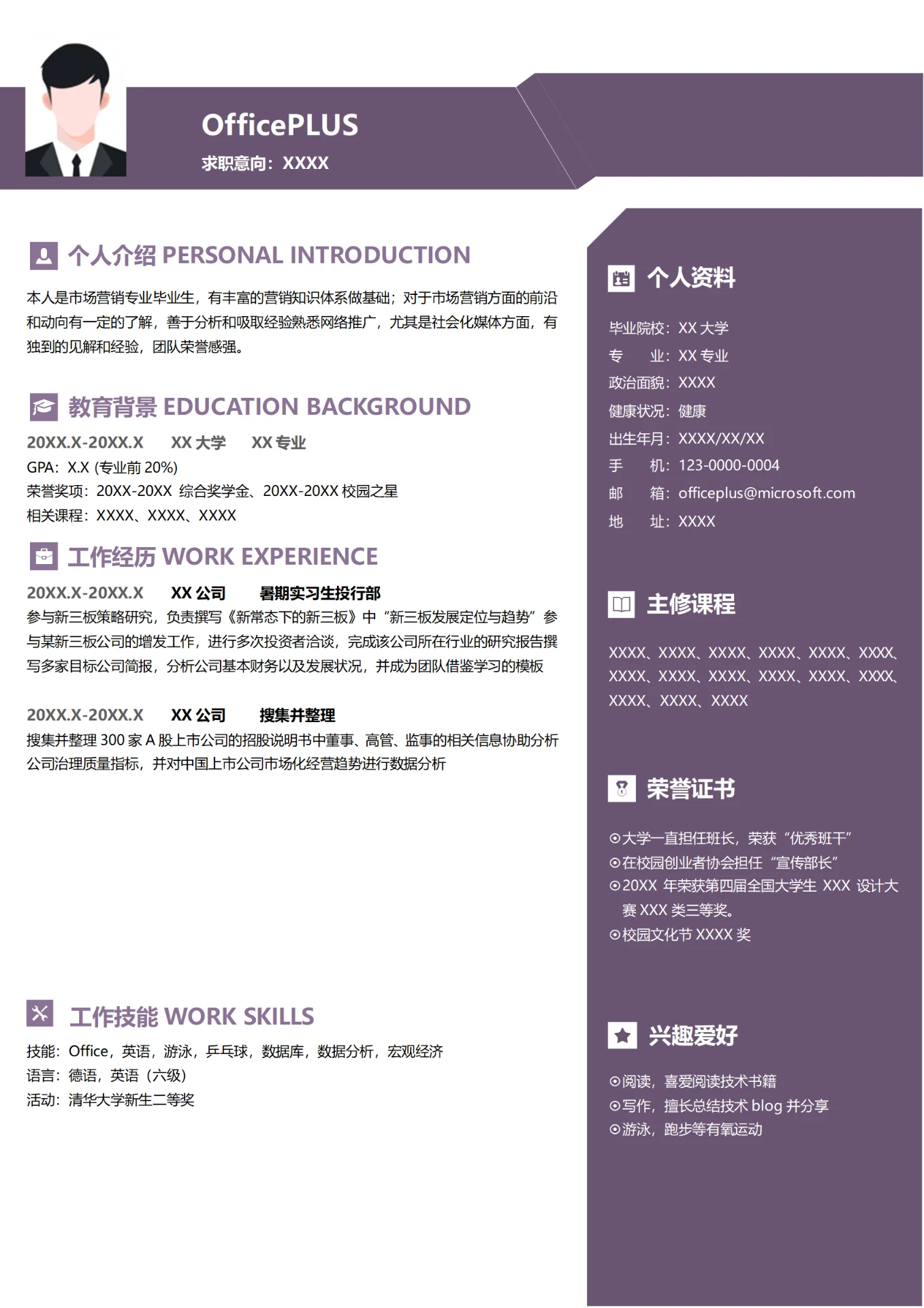 证券暑期实习生简历