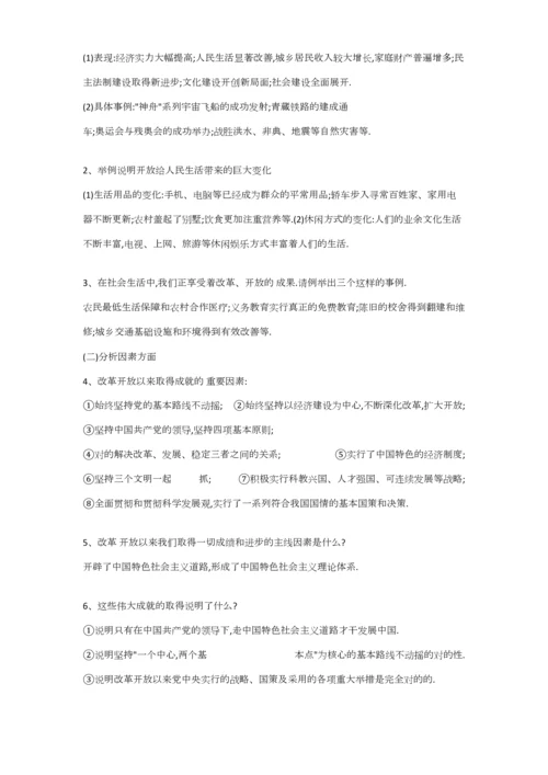 2023年中考政治必背知识点.docx