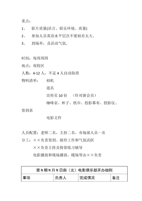 英语沙龙策划书.docx