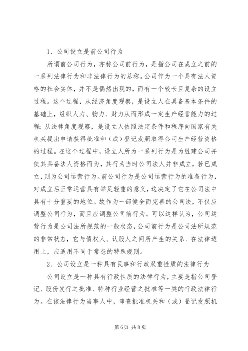 关于公司设立的法律意见 (4).docx