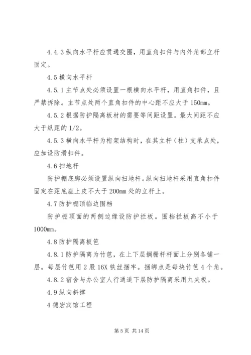 高层建筑防护棚搭设方案(修改后) (5).docx