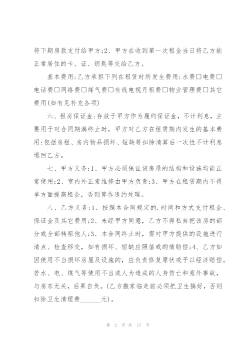 租房合同协议书电子版.docx
