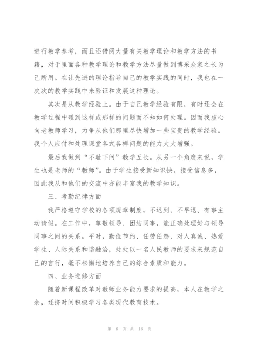 教师个人2021工作述职报告【5篇】.docx