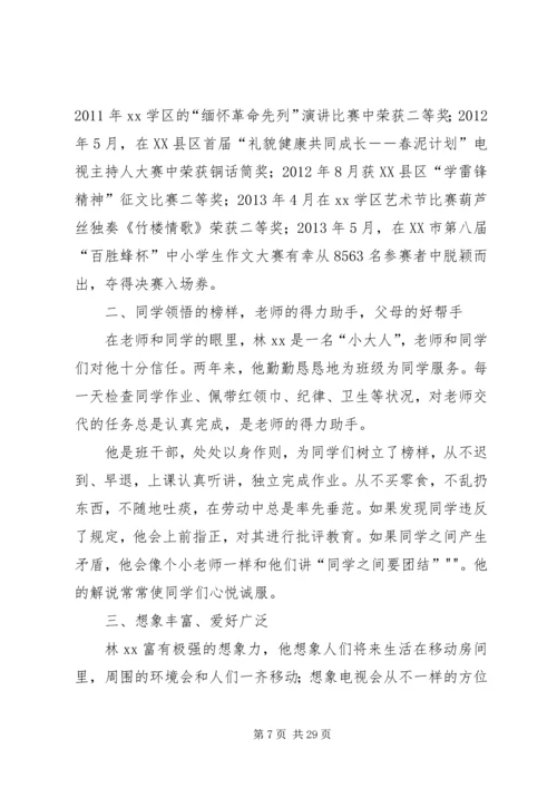 优秀少先队员事迹 (2).docx