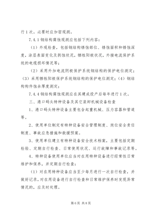 做好港口设施维护管理促进港口生产可持续发展[最终版]_1 (2).docx