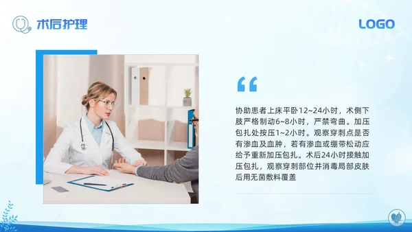 蓝色简约介入护理培训课件PPT模板宣传PPT动态PPT