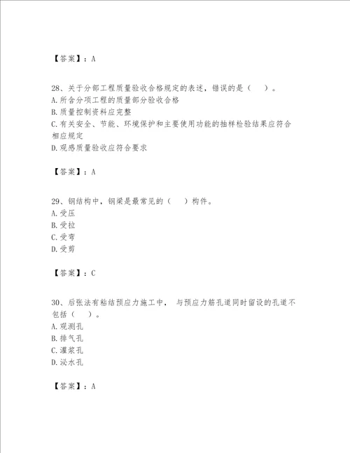 一级建造师之一建建筑工程实务题库附完整答案全国通用