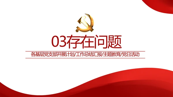 红色简约党建党员述职报告动态PPT