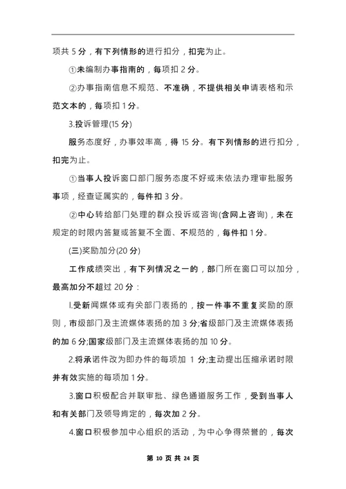 最新部门绩效考核