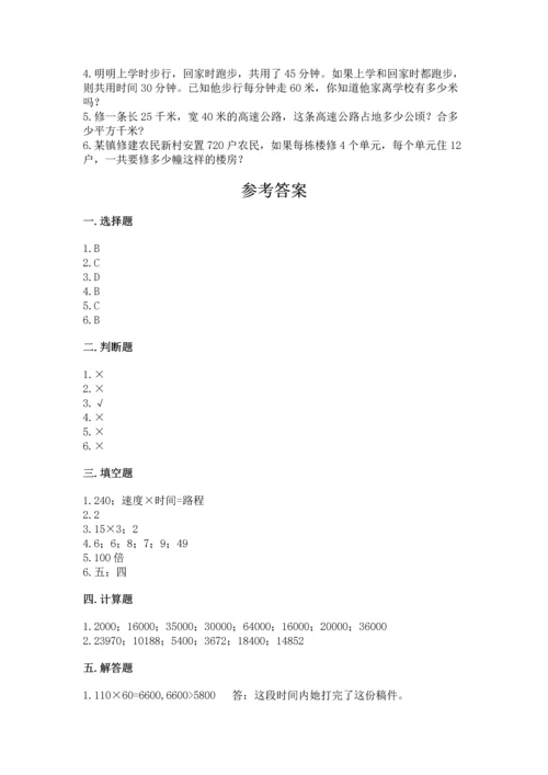 冀教版四年级下册数学第三单元 三位数乘以两位数 测试卷附答案ab卷.docx