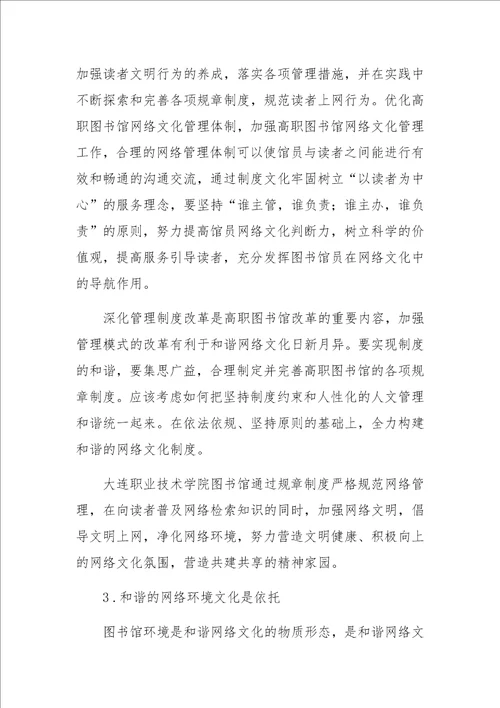 高职图书馆和谐网络文化有效管理路径