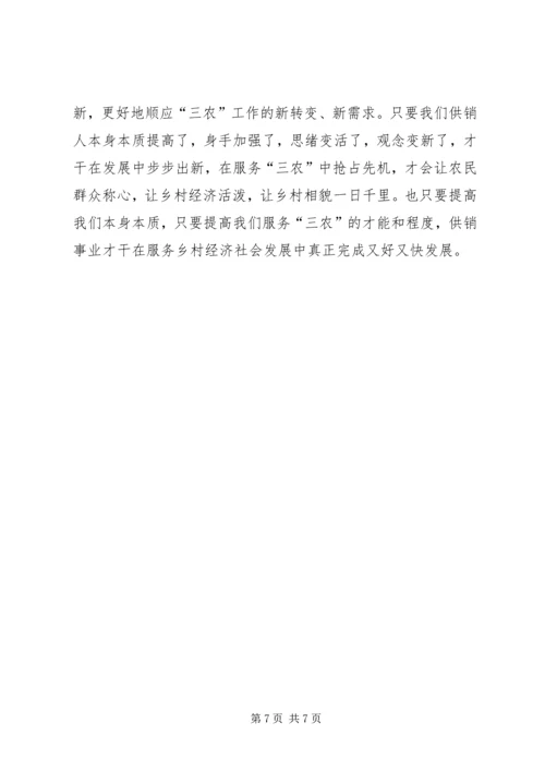 供销事业发展新途径交流材料.docx