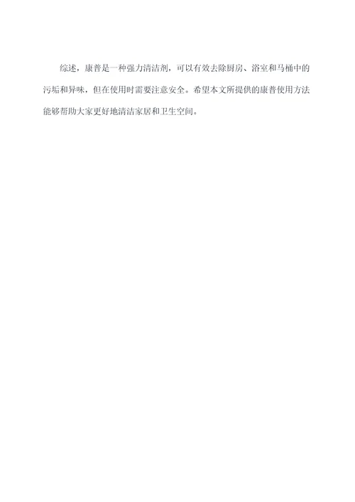 康普的使用方法