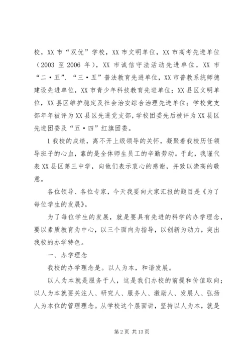 学校评估验收(校长汇报材料).docx