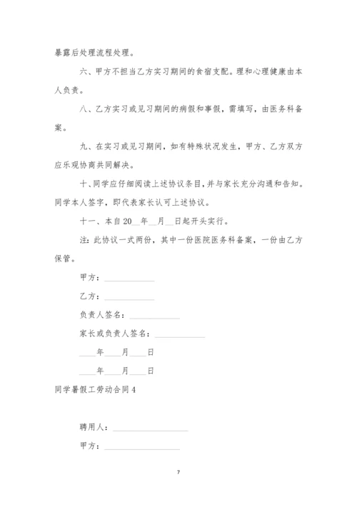 学生暑假工劳动合同.docx