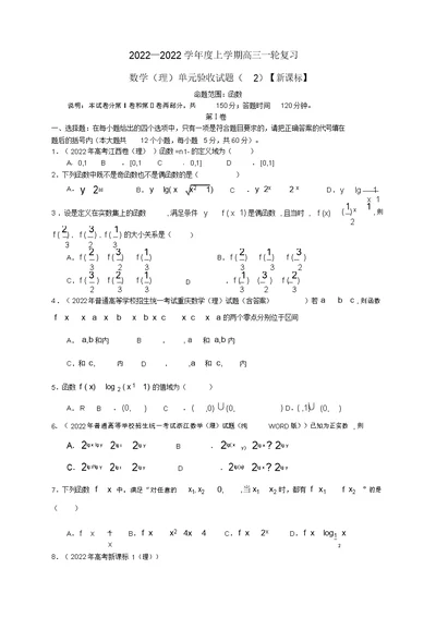 2022届高三数学上学期第二次月考试题理